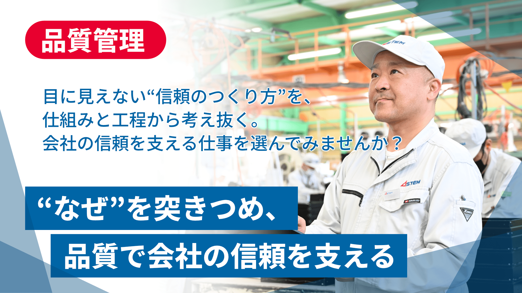 品質管理【移住支援金対象】